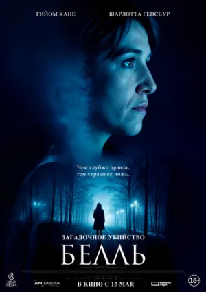 Загадочное убийство Белль (2024)