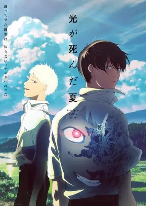 Лето, когда погас свет (сериал 2025)