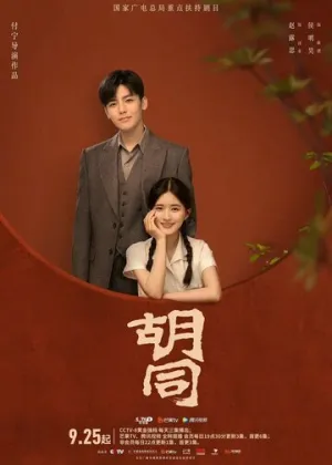 Хутун (сериал 2022)