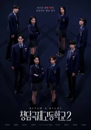 Международная старшая школа Чхондам (сериал 2023)