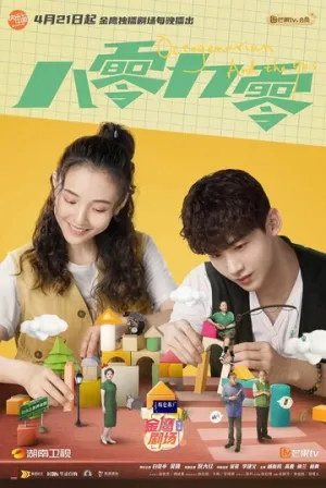 80-летние и дети 90-х (сериал 2021)