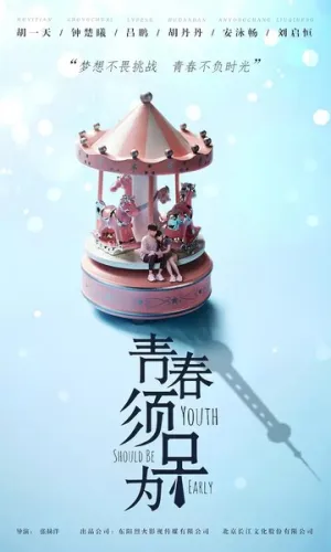 Молодость должна быть ранней (сериал 2021)