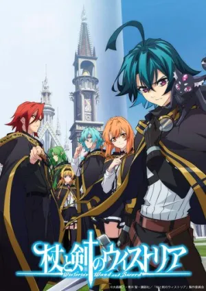 Меч и жезл Вистории (сериал 2024)